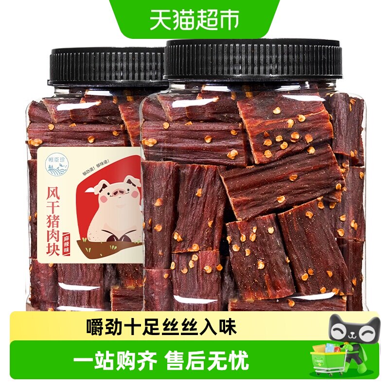 恒臣珍风干猪肉块手撕猪肉条干脯肉高蛋健身减低白卡脂即食小零食