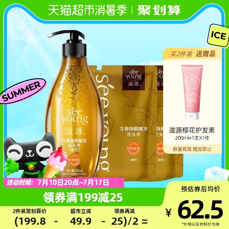 滋源氨基酸生姜防脱发套装1005ml洗发水控油蓬松洗头膏强根健发