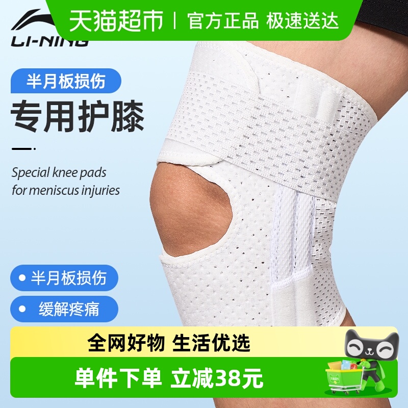 李宁护膝髌骨半月板损伤专用
