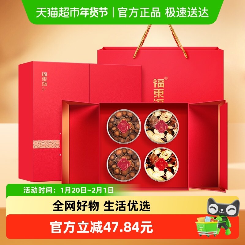 福东海陈皮化橘红组合290g老陈皮化州化橘红切片送长辈礼盒,传统滋补营养品,橘皮,淘宝优惠券,粉丝福利购,淘宝优惠卷