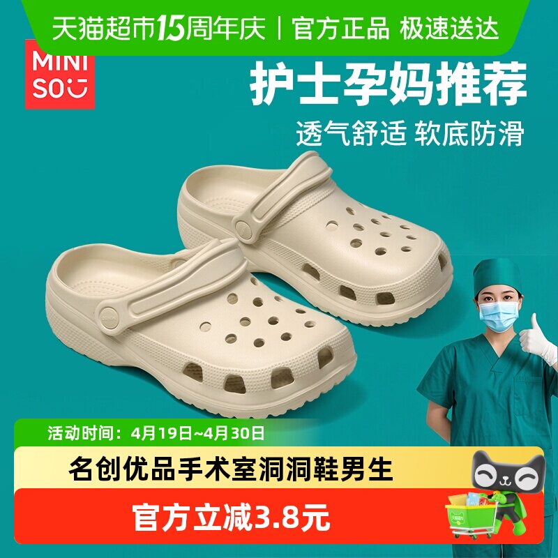 名创优品手术室拖鞋男静音eva防滑防臭医用不累脚2026新款洞洞鞋