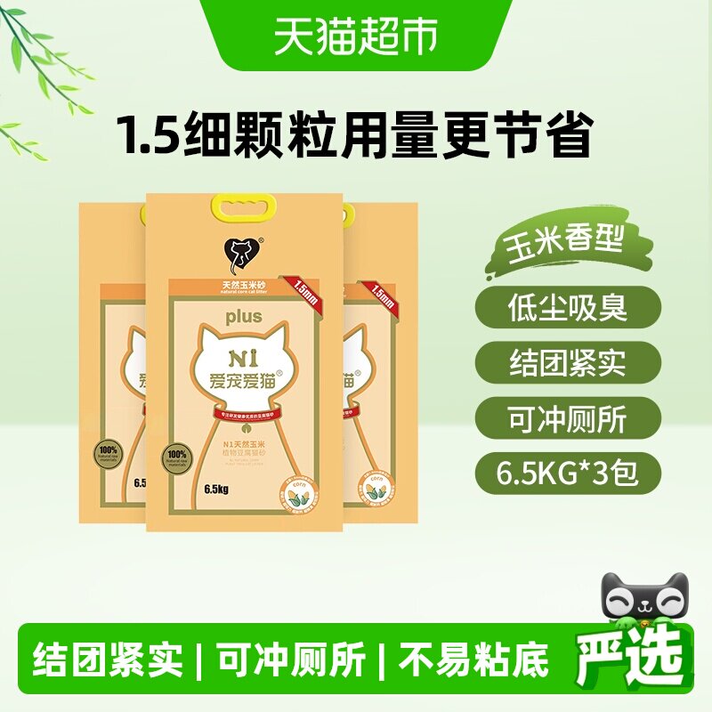 N1玉米纯豆腐猫砂6.5kg*3包 133元 - 86线报