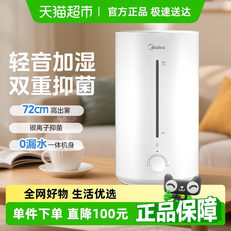 美的大雾量保湿桌面家用加湿器