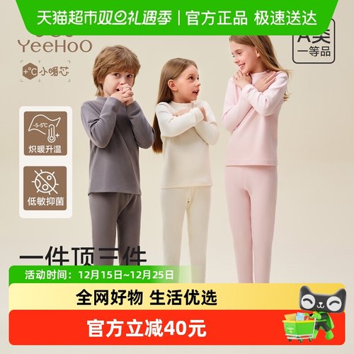 YEEHOO/英氏儿童秋冬内衣套装
