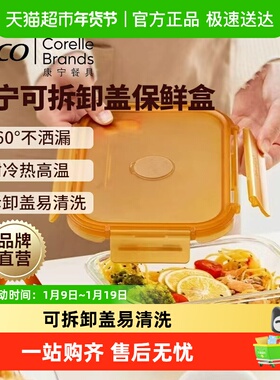 康宁EKCO玻璃保鲜盒密封餐盒上班族带饭微波炉加热饭盒