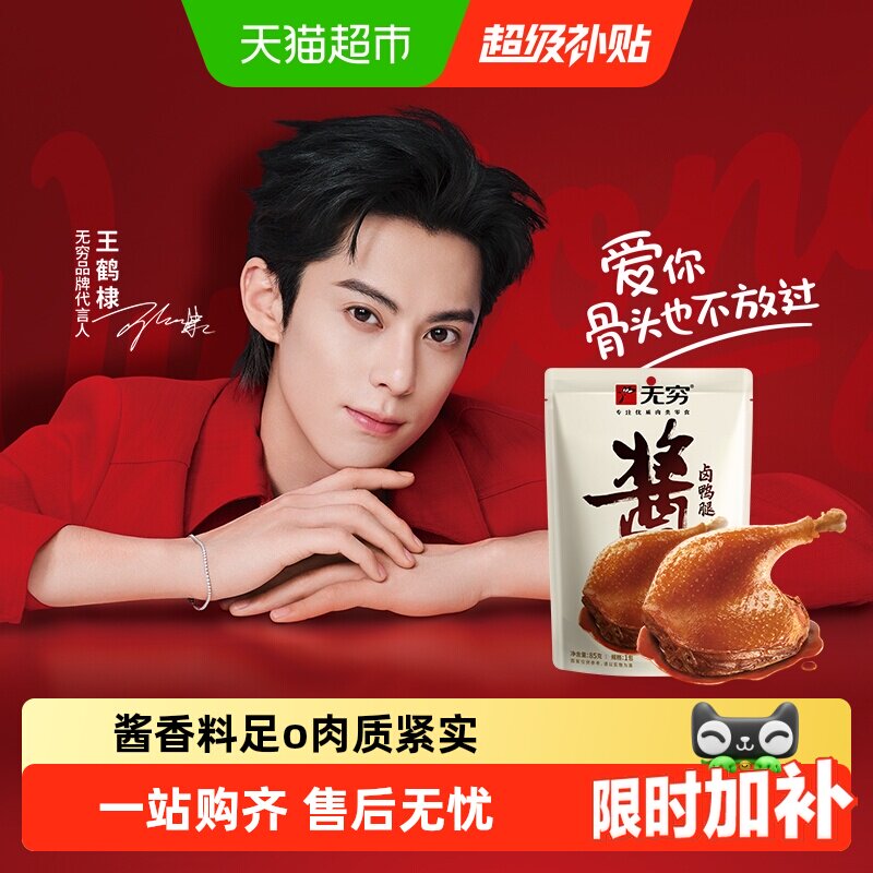 无穷酱卤大鸭腿微辣卤味熟食办公室休闲零食小吃夜宵充饥