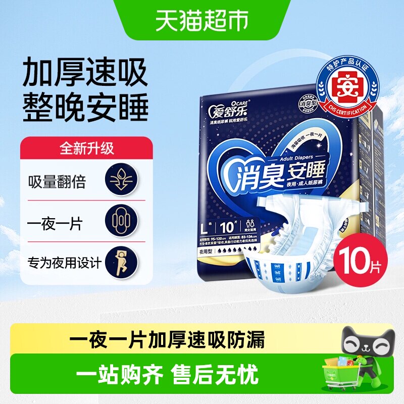 爱舒乐成人纸尿裤夜用大号L码老人尿不湿产后护理尿布失禁裤
