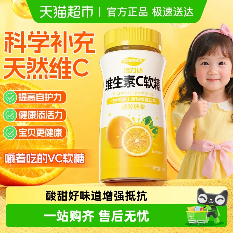 维生素c咀嚼软糖片儿童成人男女补充VC营养健康宝贝零食增强抵抗