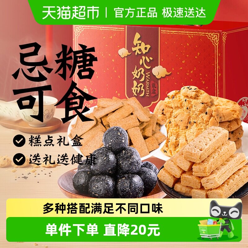 无糖精桃酥饼干糕点糖尿人蛋黄酥送礼长辈老人礼盒健康零食品专用