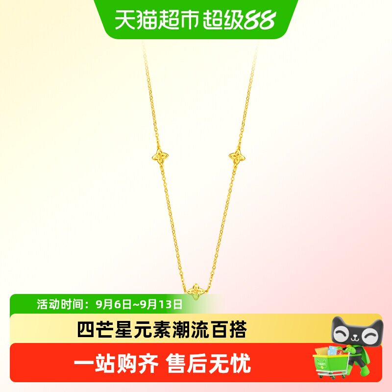 周大福四芒星百搭叠戴黄金项链图片