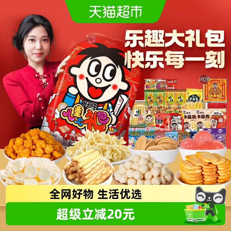 旺旺童趣儿童大礼包春节过年送礼解馋零食雪饼仙贝饼干伴礼1kg