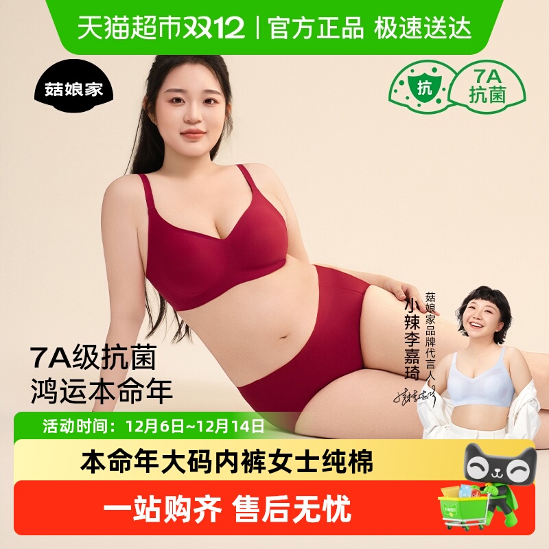 菇娘家本命年大码内裤纯棉无痕