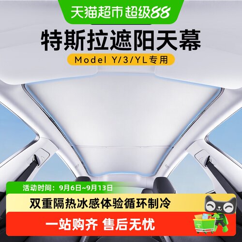 固特异遮阳帘特斯拉ModelY/3