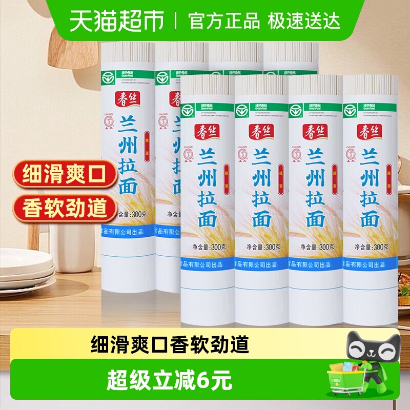 春丝兰州拉面300g*8手工牛肉挂面健康美味方便风味速食出口品质