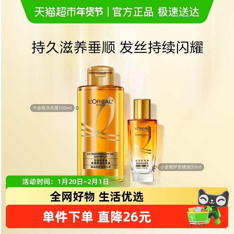 欧莱雅小金瓶护发精油大金瓶洗发水柔顺顺滑改善毛躁烫染受损女,美发护发/假发,护发精油,淘宝优惠券,粉丝福利购,淘宝优惠卷