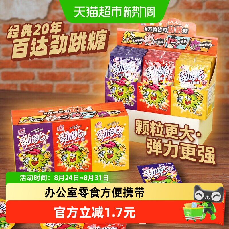 百达跳跳糖儿童劲跳糖搞怪爆炸糖童年怀旧乐趣学生奖励休闲小零食