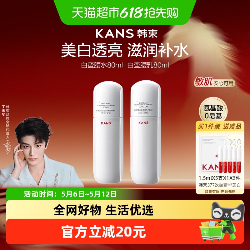 韩束白蛮腰水乳套装80ml美白爽肤水烟酰胺补水保湿抗皱紧致护肤品
