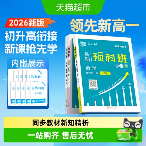 2026秋预备新高一暑期预科班