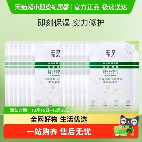 Dr.Yu/玉泽皮肤屏障修护保湿面膜