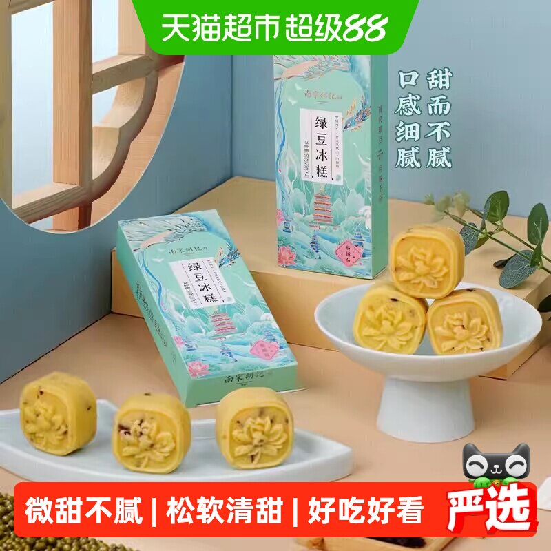 南宋胡记传统中式糕点原味绿豆冰糕桂花糕零食点心老式绿豆饼凑单