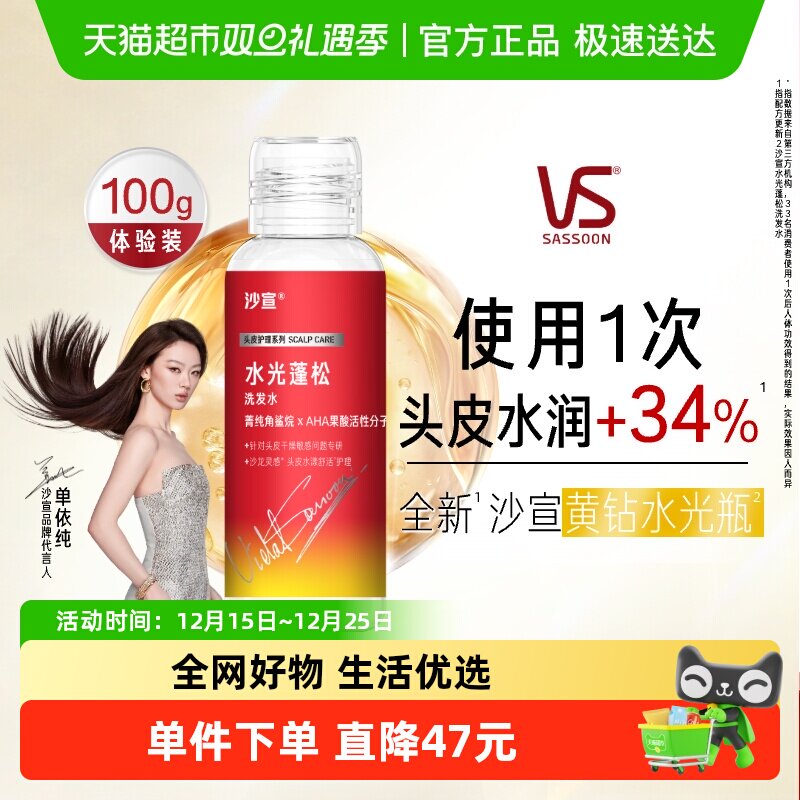 沙宣水光蓬松洗发水蓬松水润净澈头皮水漾舒活护理控油洗发旅行装