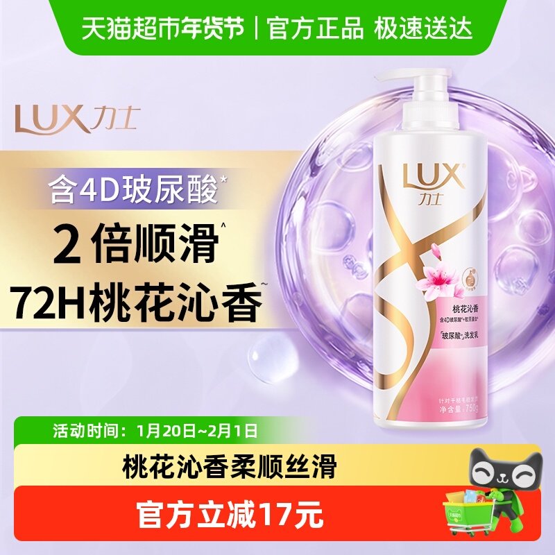 【下拉享更多优惠】力士玻尿酸桃花沁香洗发水柔顺持久留香水光瓶,美发护发/假发,洗发水,淘宝优惠券,粉丝福利购,淘宝优惠卷