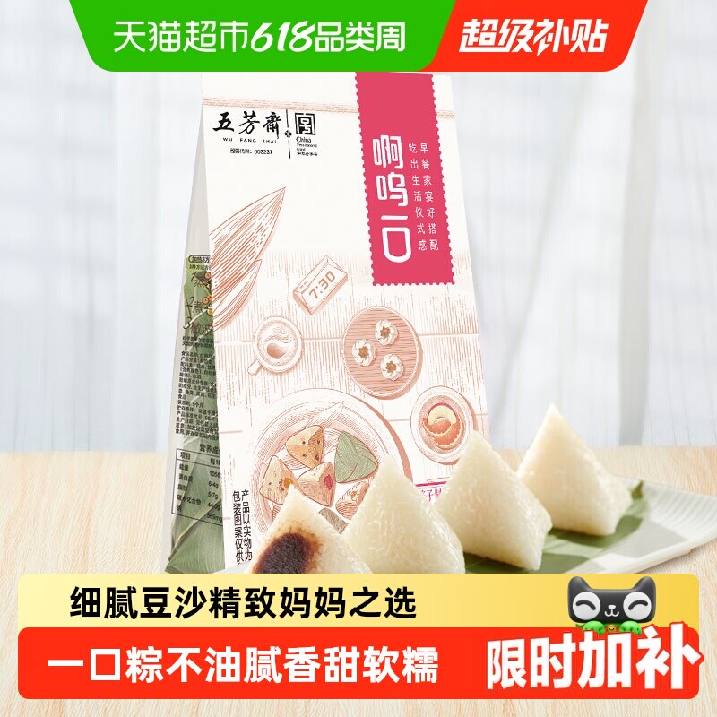 五芳斋粽子真空白糯赤豆细沙粽儿童迷你粽端午节嘉兴粽子早餐速食