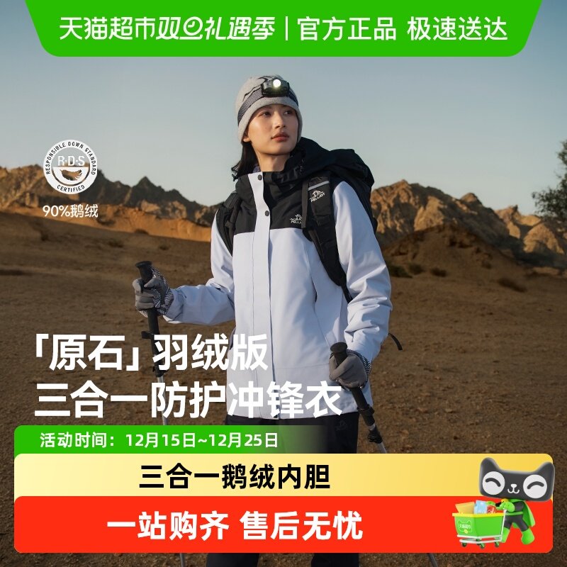 伯希和户外三合一额绒内胆冲锋衣