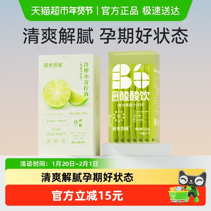十月结晶小青柠液+柠柚酸酸饮组合装孕妇孕吐冲饮泡水喝果茶,咖啡/麦片/冲饮,冲饮果汁,淘宝优惠券,粉丝福利购,淘宝优惠卷