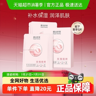 提亮膚色正品 膜法世家補(bǔ)水亮潤(rùn)面膜玫瑰精粹改善暗沉粗糙5片保濕