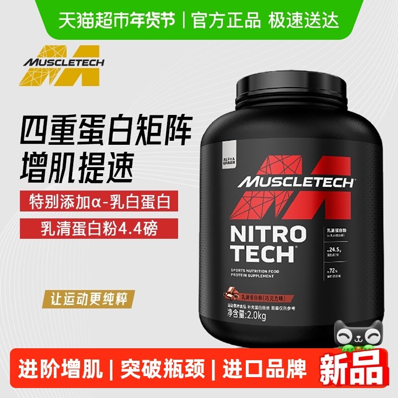 Muscletech肌肉科技乳清蛋白粉健身男增肌增重运动蛋白粉低脂补剂,保健食品/膳食营养补充食品,乳清蛋白,淘宝优惠券,粉丝福利购,淘宝优惠卷