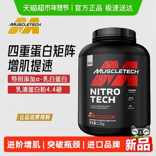 Muscletech肌肉科技乳清蛋白粉健身男增肌增重运动蛋白粉低脂补剂