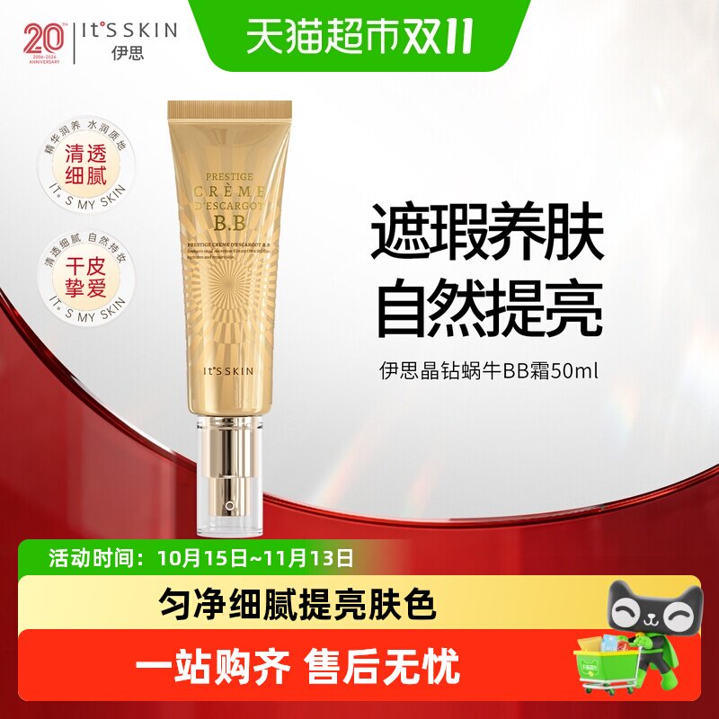 it's skin/伊思晶钻蜗牛BB霜遮瑕隔离修护持久保湿滋润50ml