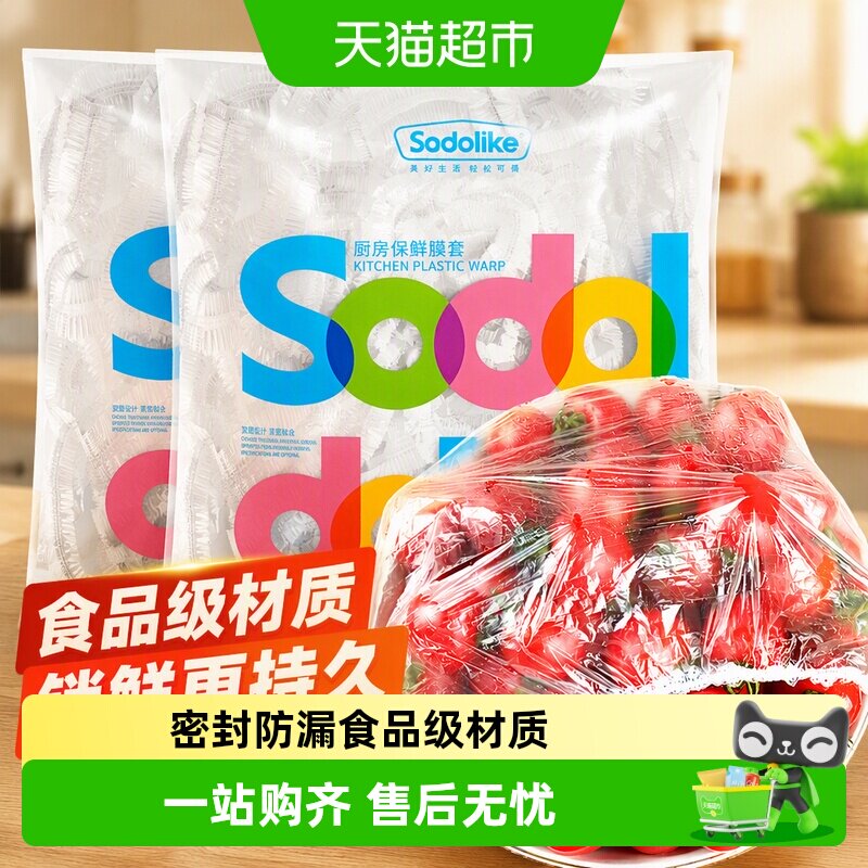 sodolike加厚保鲜膜套300只*2包图片