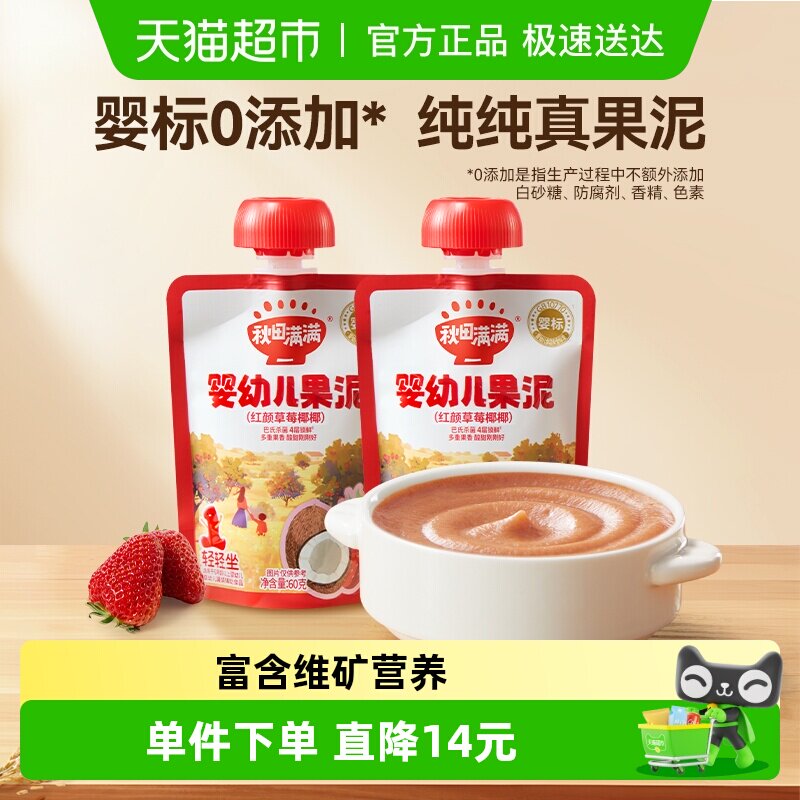 秋田满满婴儿果泥草莓水果泥无添加水儿童零食幼儿辅食泥6月+