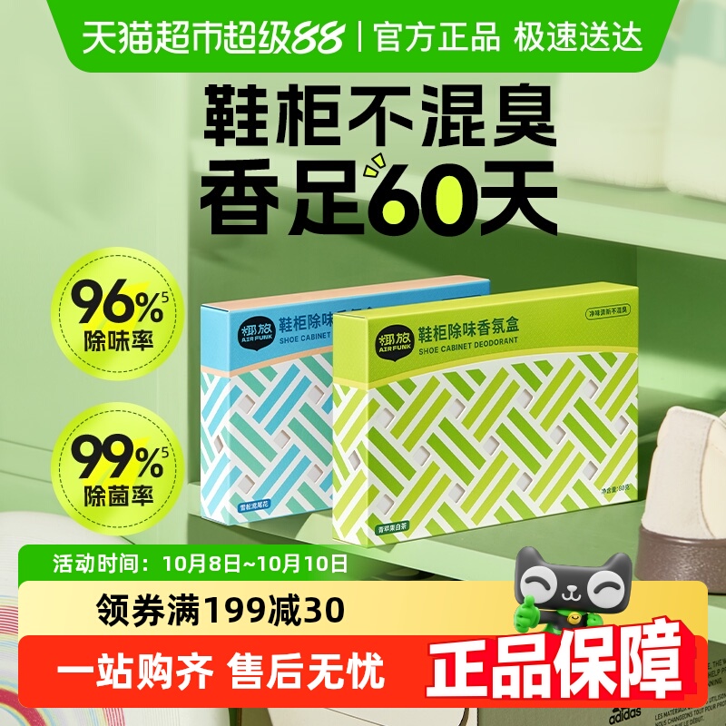 airfunk除味增香吸湿除霉盒