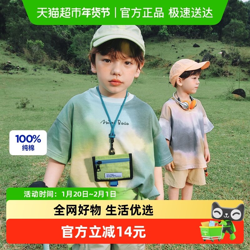 迷你巴拉巴拉男女童短袖透气夏T恤纯棉柔软儿童潮酷扎染宝宝上衣,童装/婴儿装/亲子装,T恤,淘宝优惠券,粉丝福利购,淘宝优惠卷