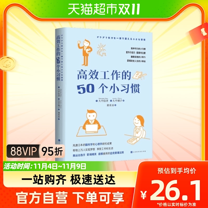 高效工作的50个小习惯使用感如何?