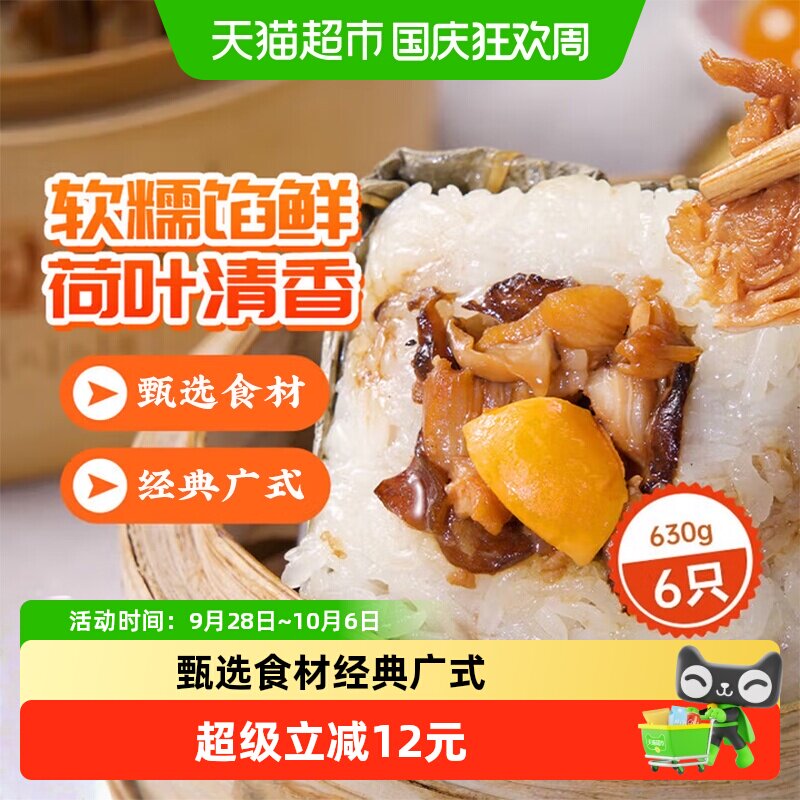 陶陶居荷香糯米鸡软糯可口广式茶点点心方便食品荷叶鸡