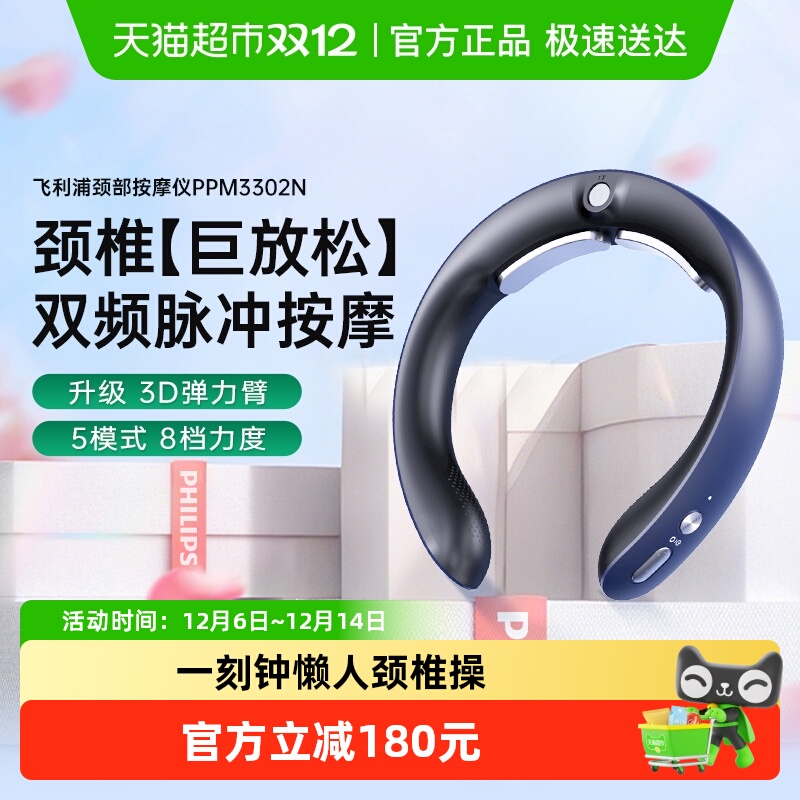 天猫自营飞利浦颈椎按摩器