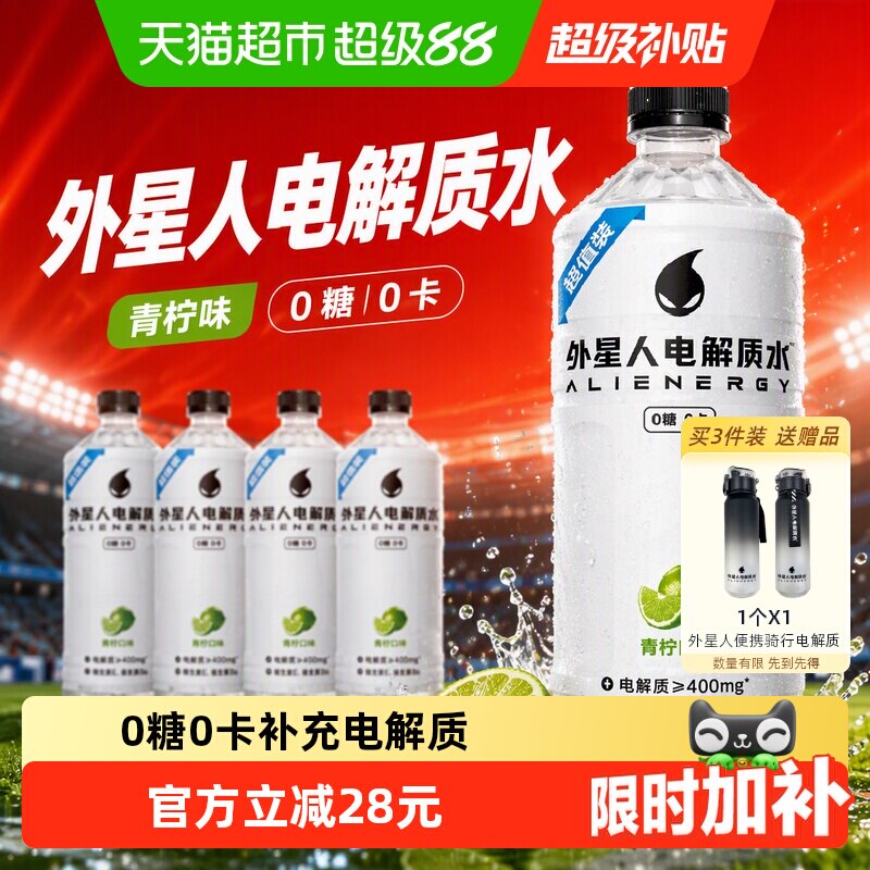 外星人青柠味电解质水950ml*12瓶 4.1元/瓶 - 86线报