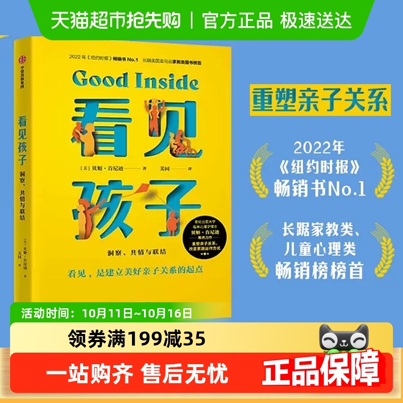 看见孩子洞察共情与联结重塑