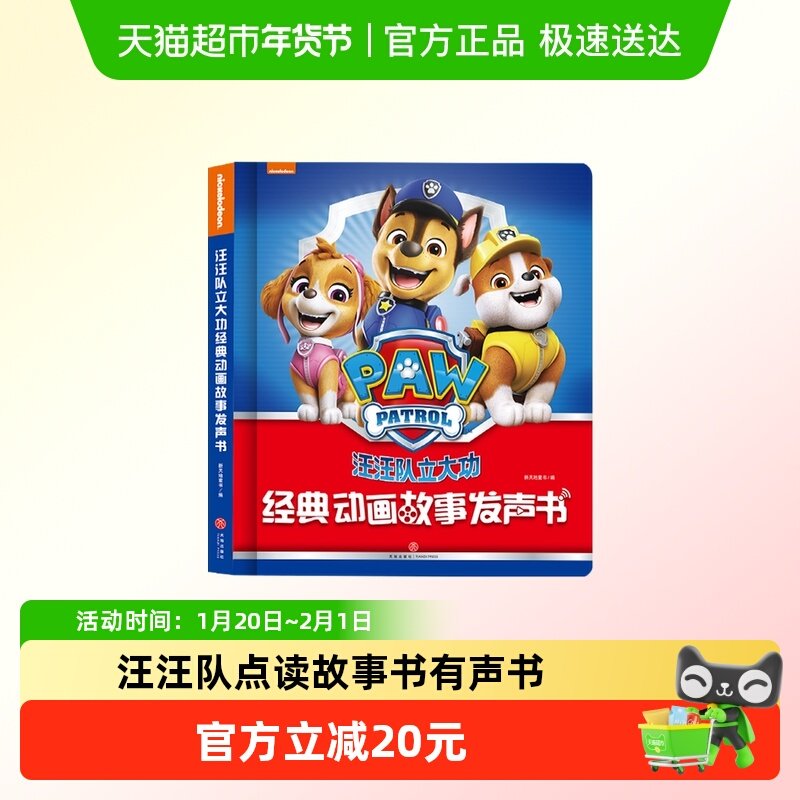 汪汪队发声书绘本会说话的早教有声书点读儿童生日礼物故事书幼儿,玩具/童车/益智/积木/模型,电动/遥控动物/人物,淘宝优惠券,粉丝福利购,淘宝优惠卷