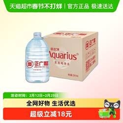 正广和饮用纯净水5Lx4桶整箱泡茶煮饭煲汤桶装饮用水