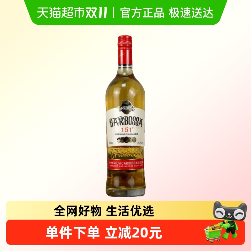 荷兰进口巴博萨151朗姆酒750ml鸡尾酒烘焙莫吉托调酒基酒洋酒