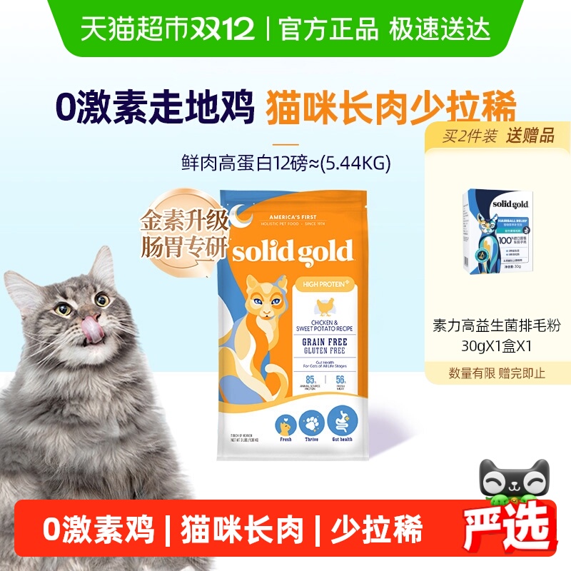 素力高鲜肉高蛋白全价猫粮