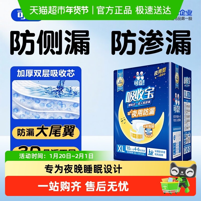 可靠吸收宝夜用防漏成人纸尿裤XL码老人专用加厚尿不湿整箱,洗护清洁剂/卫生巾/纸/香薰,成年人纸尿裤,淘宝优惠券,粉丝福利购,淘宝优惠卷