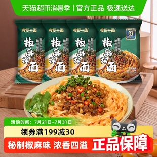 有你一面爽口椒麻拌面網(wǎng)紅方便速食小刀削面手工面條