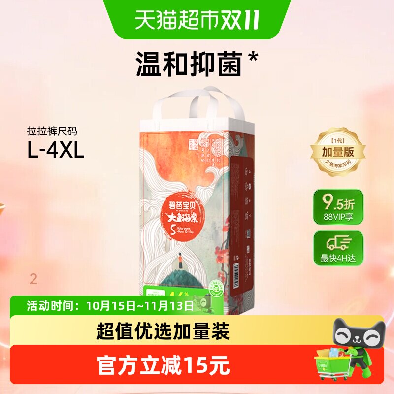 【加量装】碧芭宝贝大鱼海棠尿裤婴儿超薄透气尿不湿拉拉裤训练裤