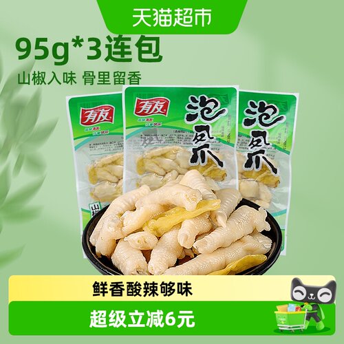 有友重庆特色山椒味凤爪95g×3包